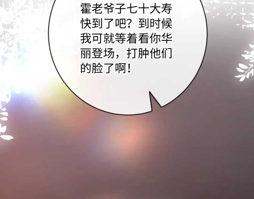 植物人大佬装不下去了 第44话 这辈子认定你了 第113页