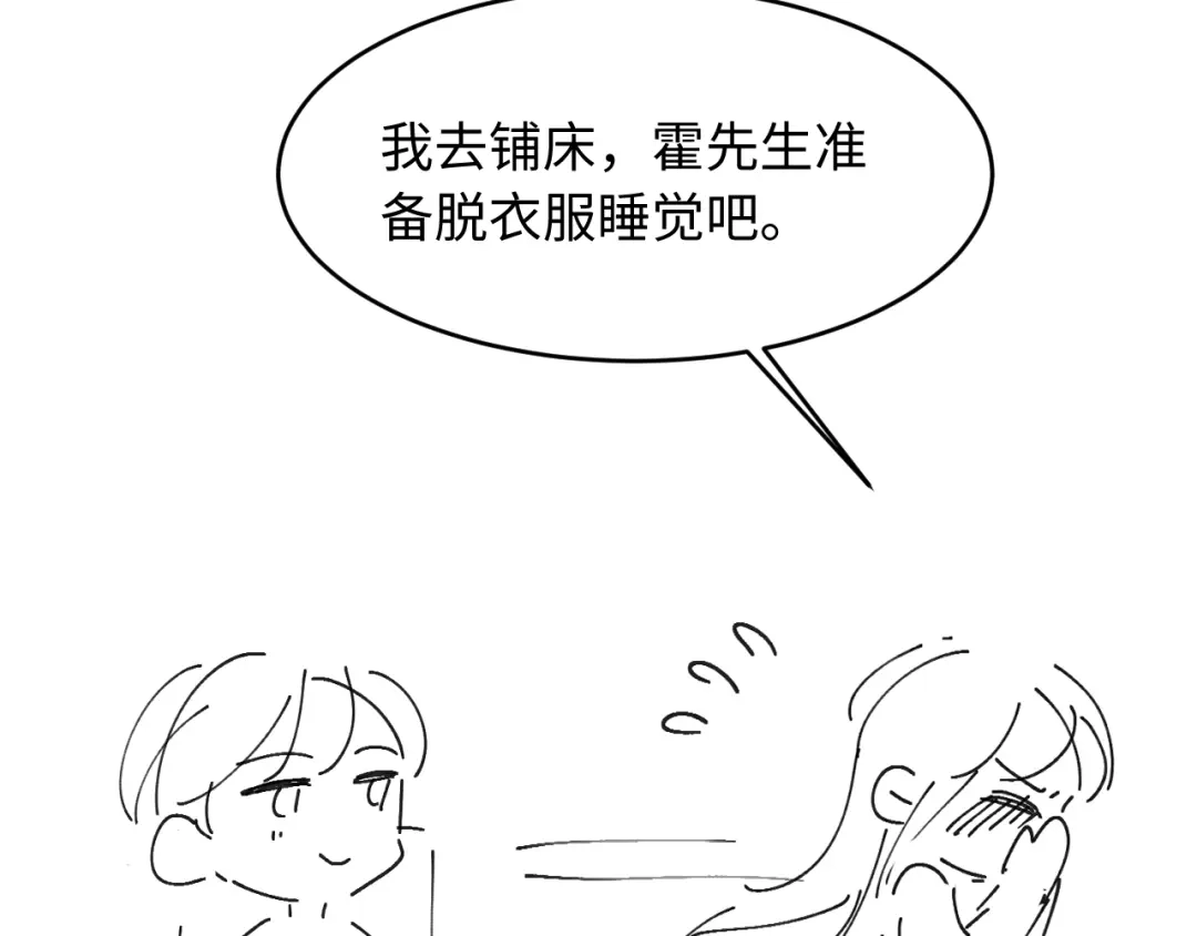 植物人大佬装不下去了 第44话 这辈子认定你了 第123页