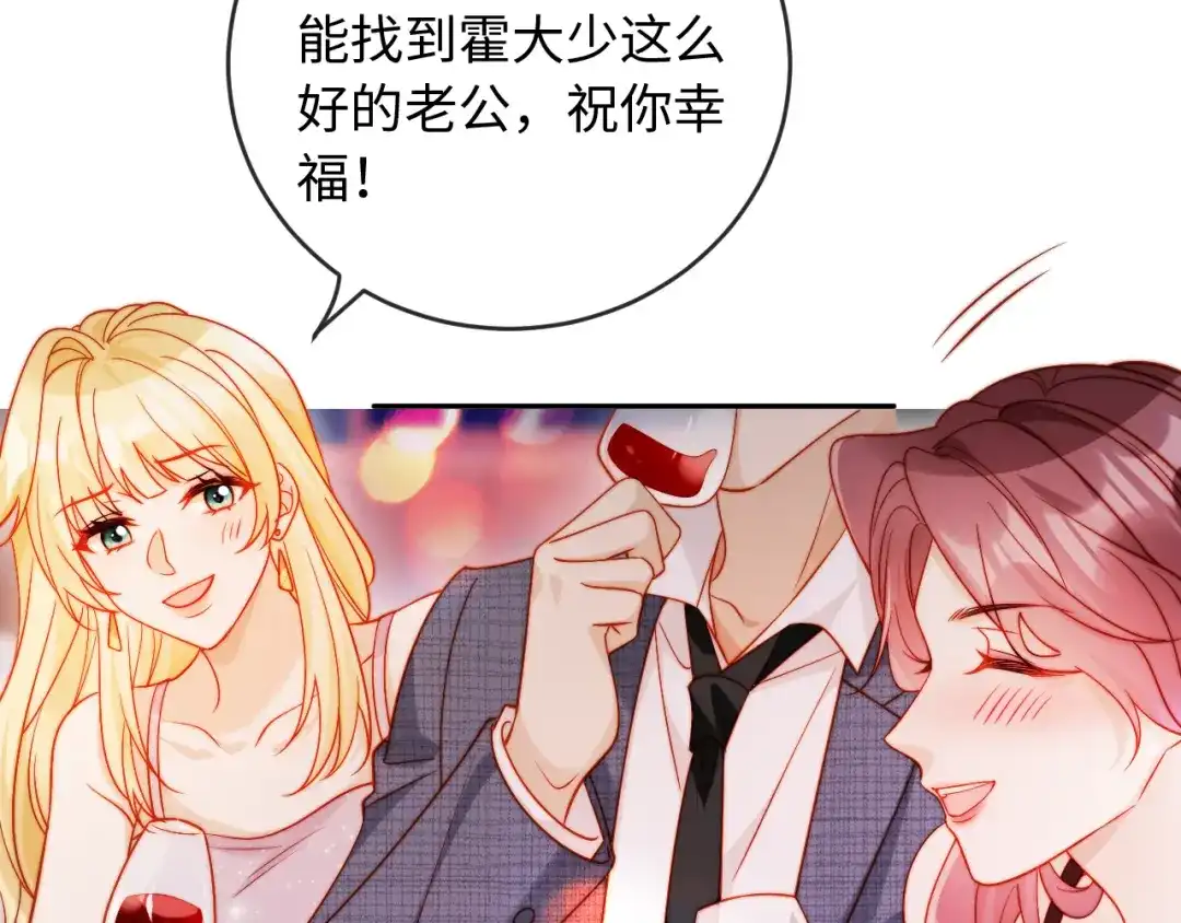 植物人大佬装不下去了 第44话 这辈子认定你了 第52页