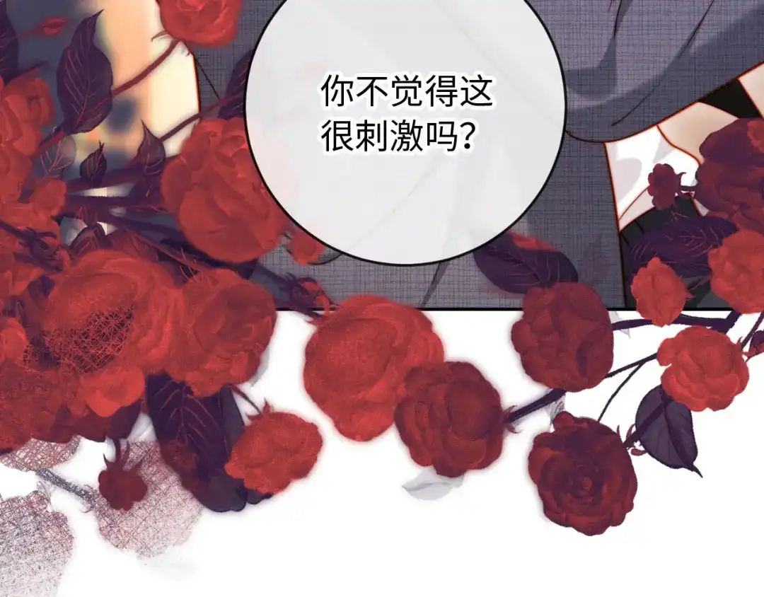 植物人大佬装不下去了 第44话 这辈子认定你了 第78页