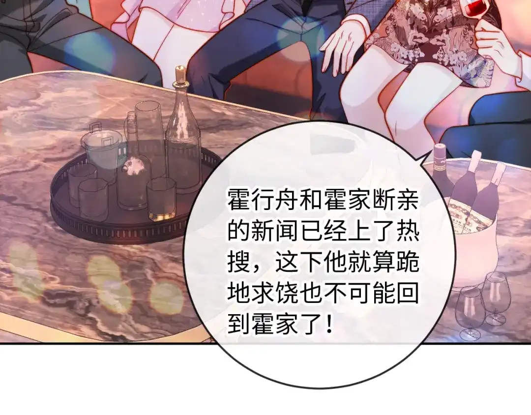 植物人大佬装不下去了 第44话 这辈子认定你了 第48页