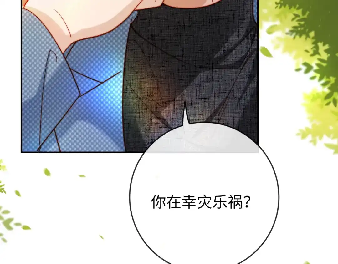 植物人大佬装不下去了 第44话 这辈子认定你了 第101页