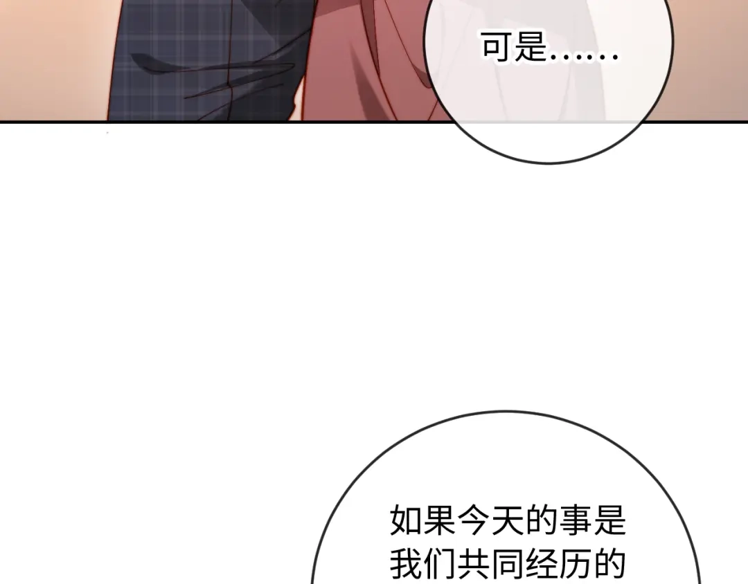 植物人大佬装不下去了 第44话 这辈子认定你了 第13页