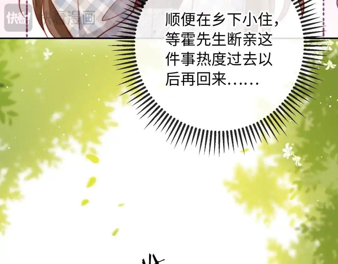 植物人大佬装不下去了 第44话 这辈子认定你了 第94页