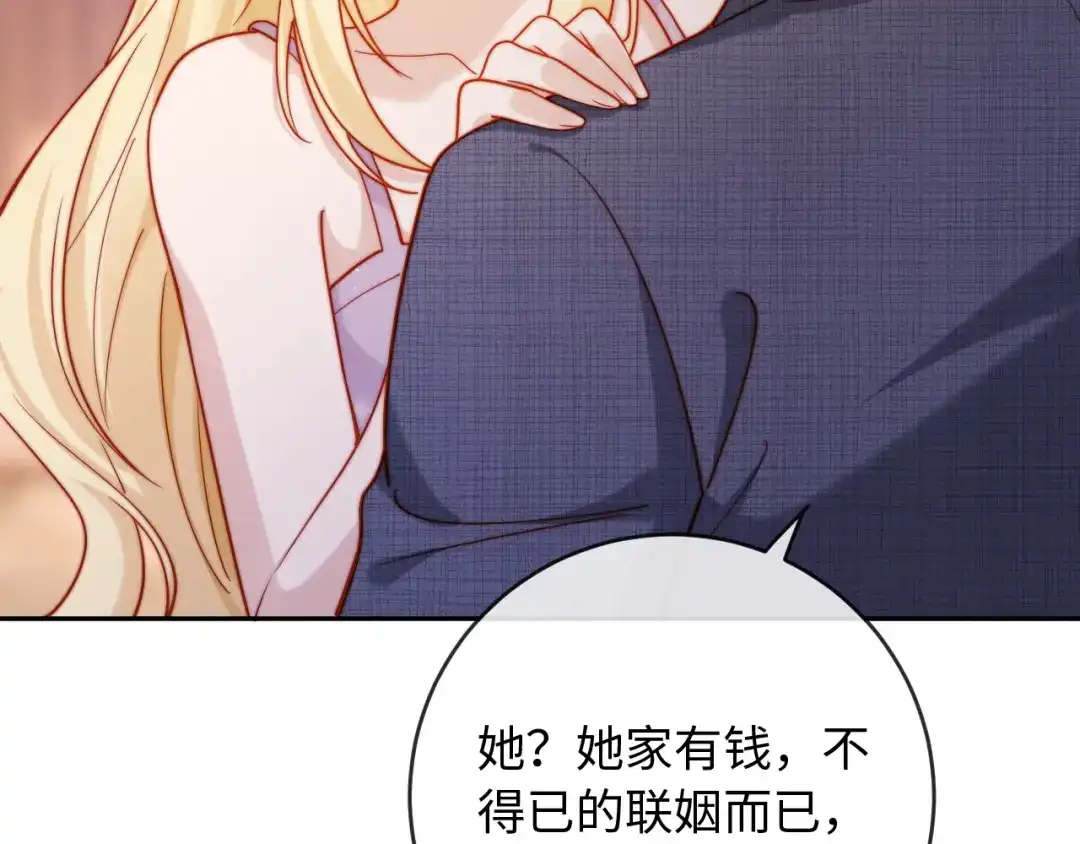 植物人大佬装不下去了 第44话 这辈子认定你了 第73页