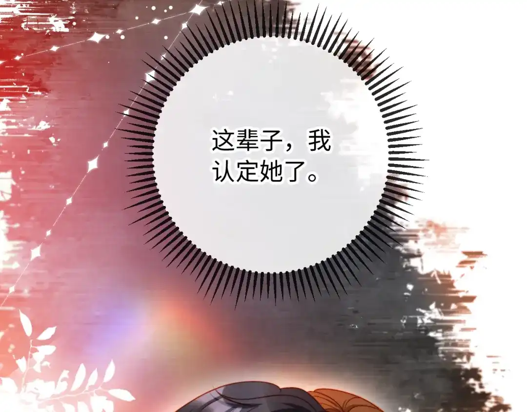 植物人大佬装不下去了 第44话 这辈子认定你了 第37页