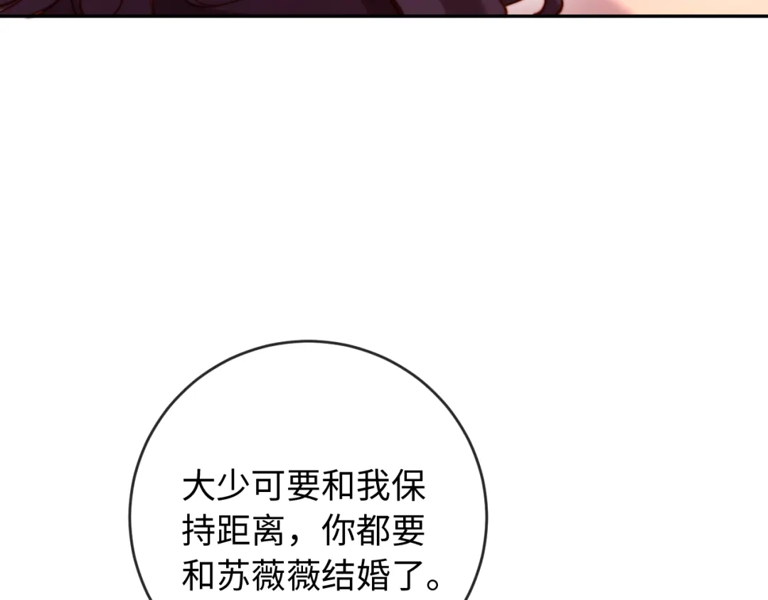 植物人大佬装不下去了 第44话 这辈子认定你了 第71页
