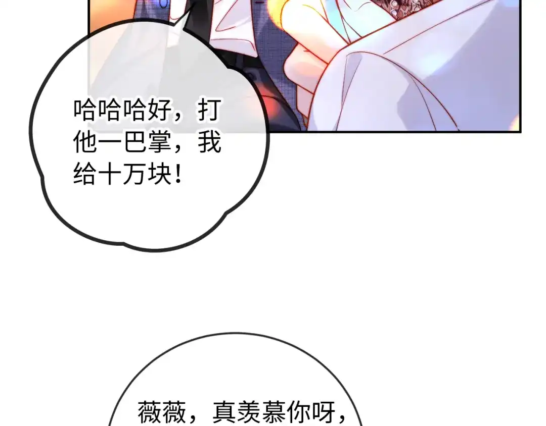 植物人大佬装不下去了 第44话 这辈子认定你了 第51页