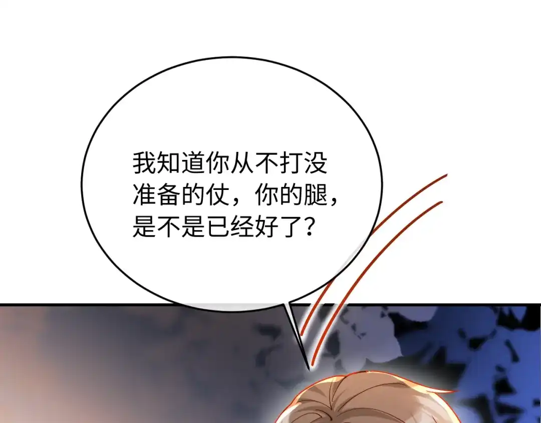 植物人大佬装不下去了 第45话 同床共枕 第19页