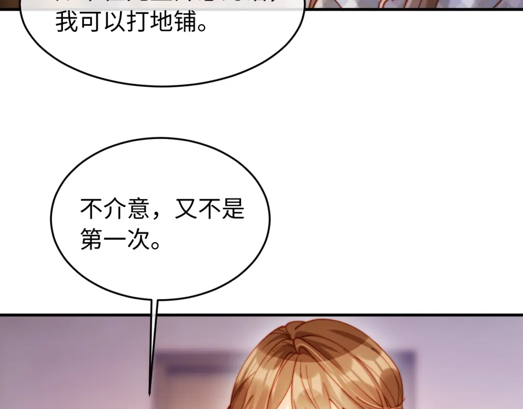 植物人大佬装不下去了 第45话 同床共枕 第40页