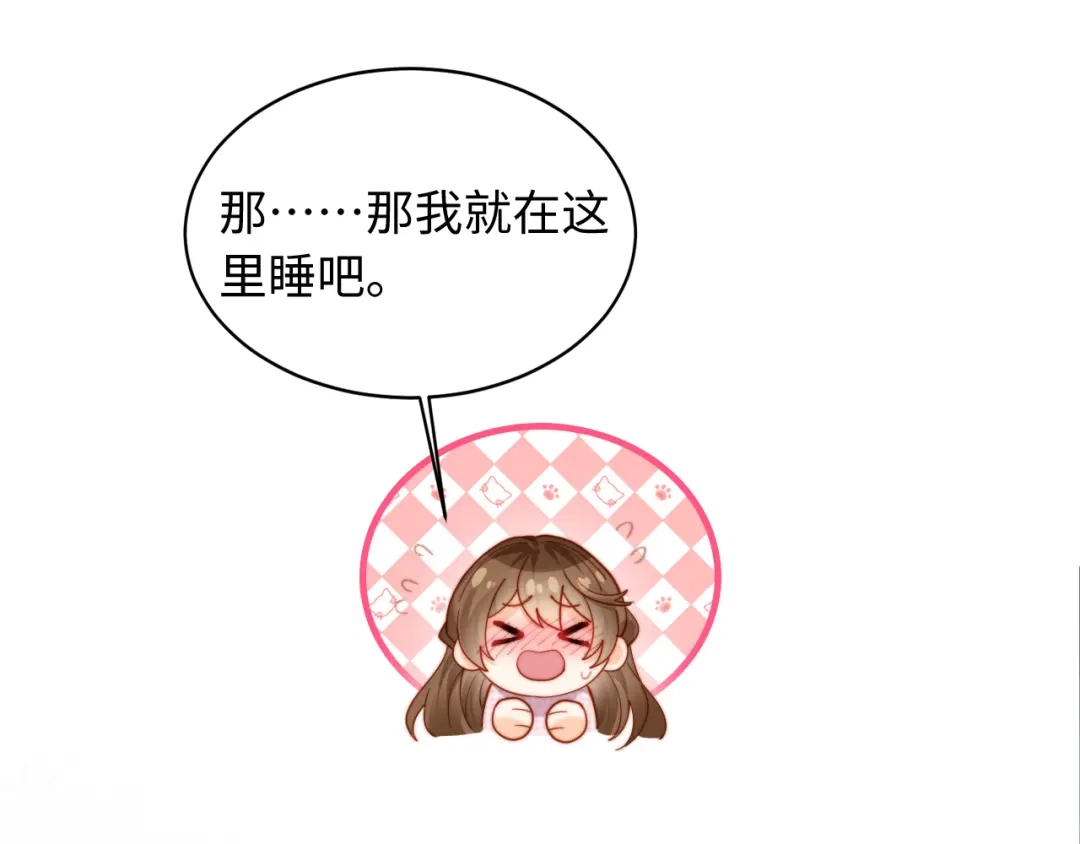 植物人大佬装不下去了 第45话 同床共枕 第78页