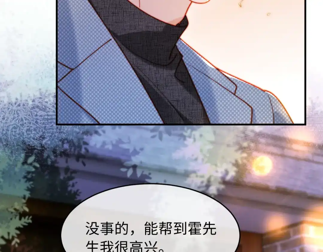 植物人大佬装不下去了 第45话 同床共枕 第35页