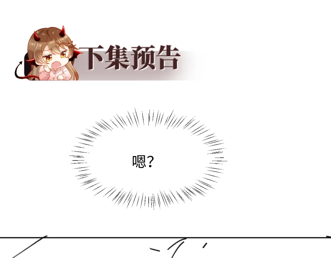 植物人大佬装不下去了 第45话 同床共枕 第97页