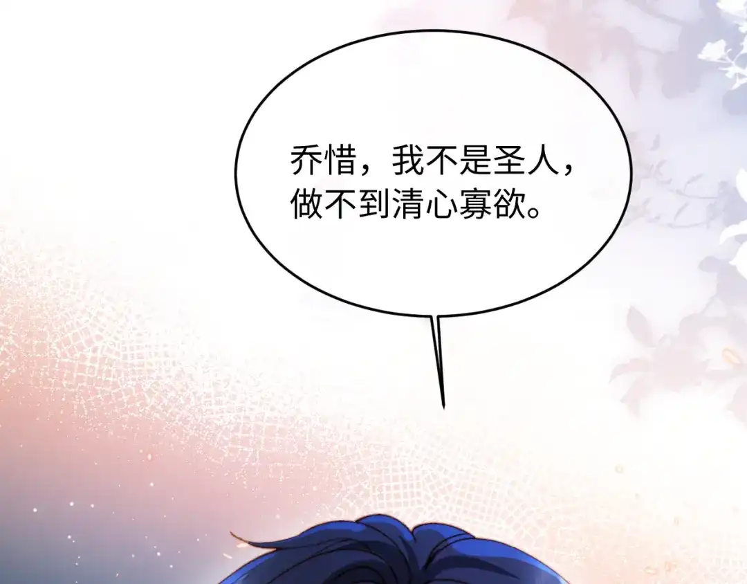 植物人大佬装不下去了 第45话 同床共枕 第93页