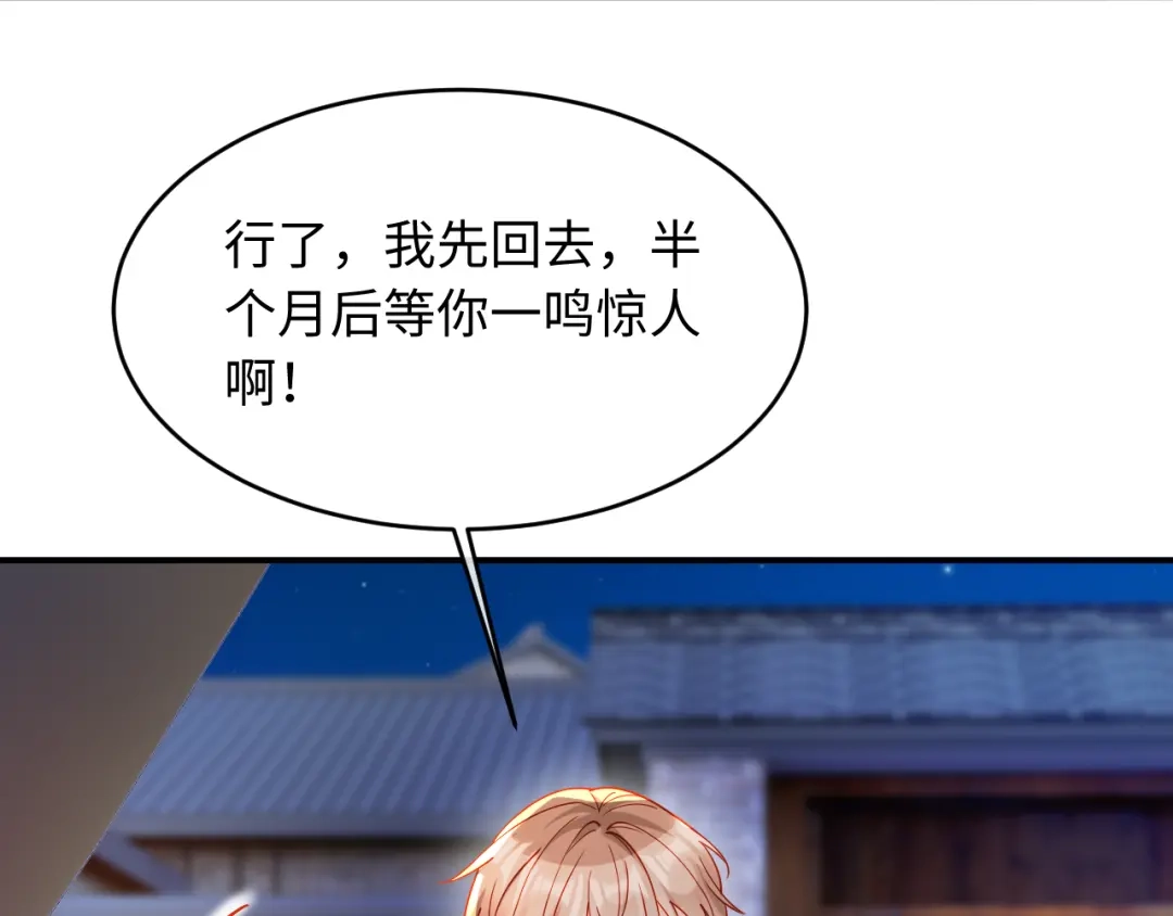 植物人大佬装不下去了 第45话 同床共枕 第17页