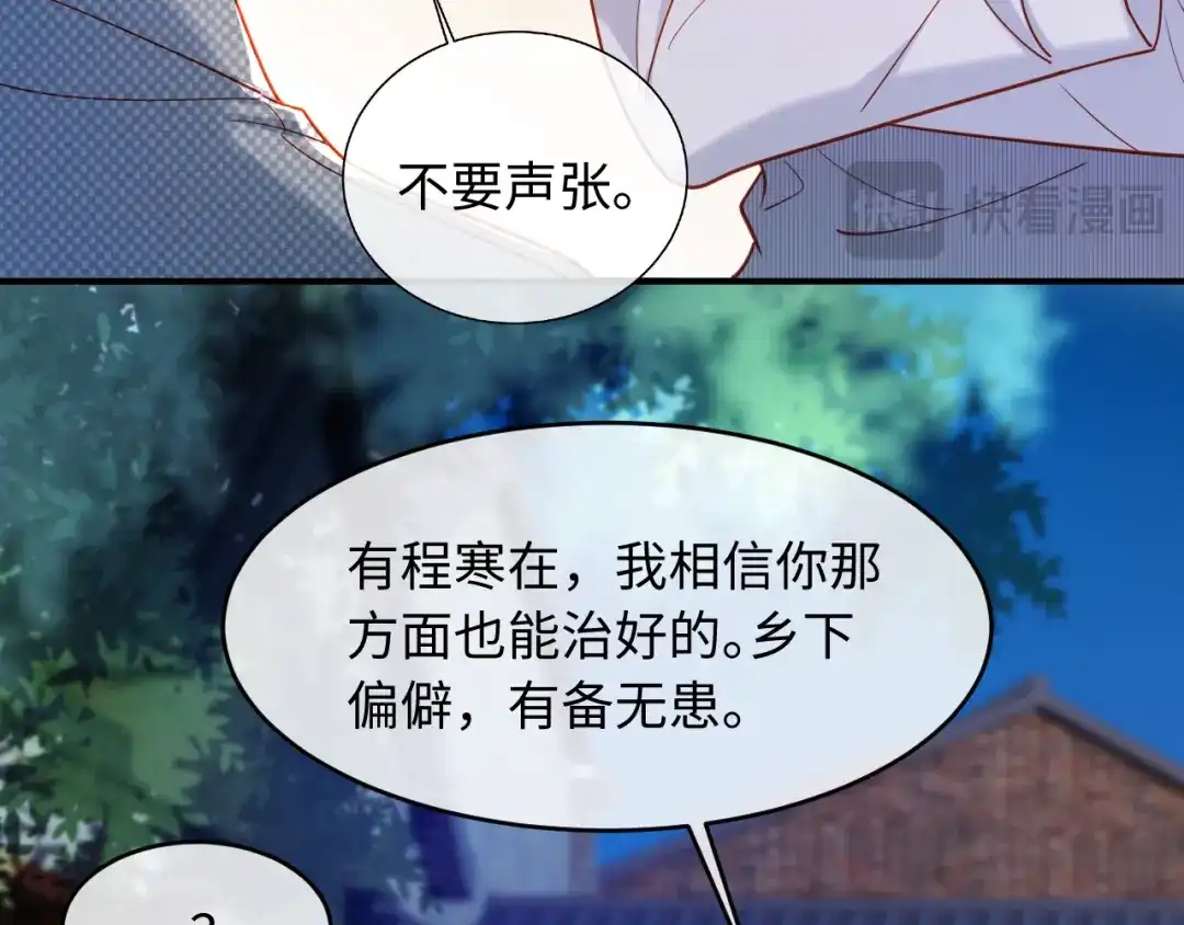 植物人大佬装不下去了 第45话 同床共枕 第21页