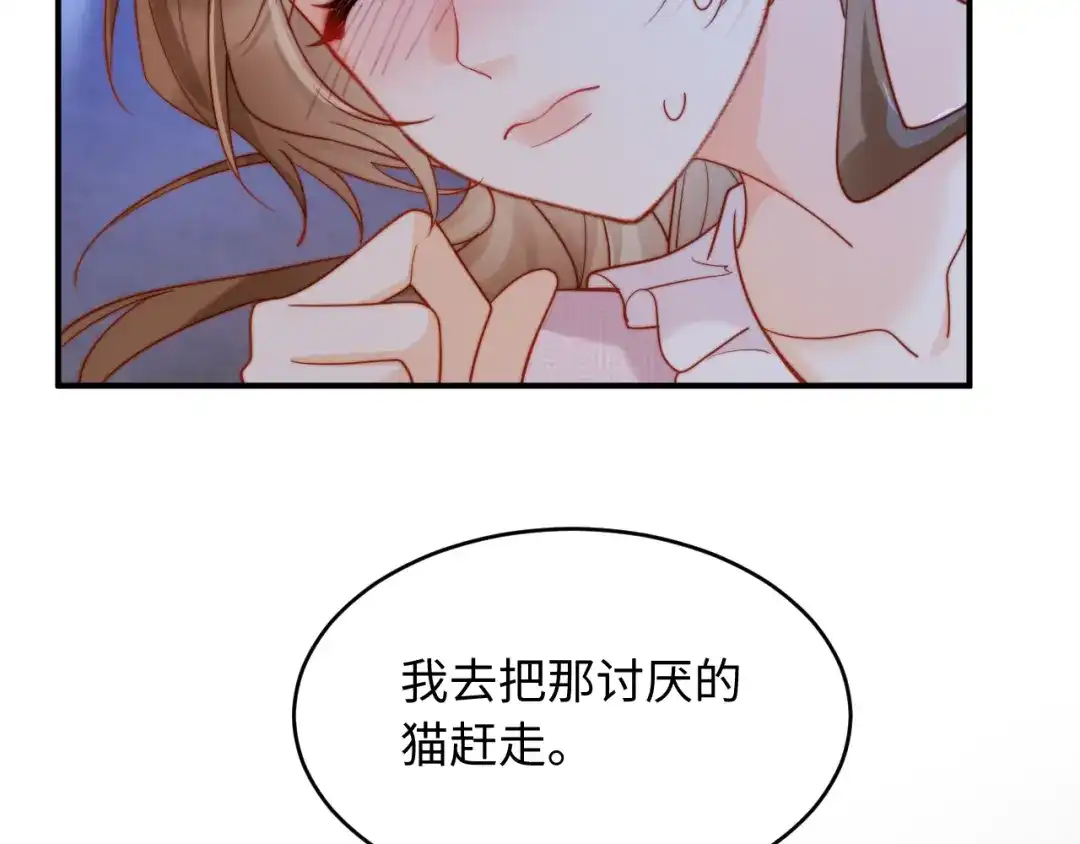植物人大佬装不下去了 第45话 同床共枕 第84页