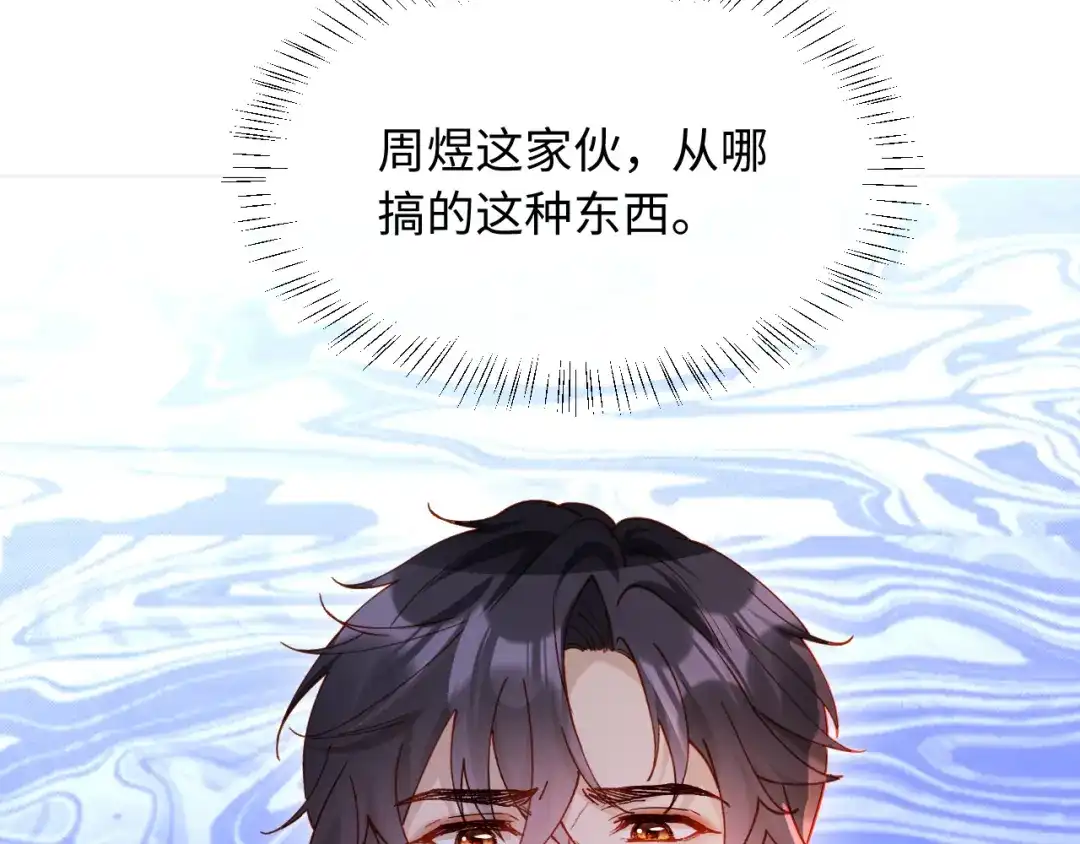 植物人大佬装不下去了 第45话 同床共枕 第26页