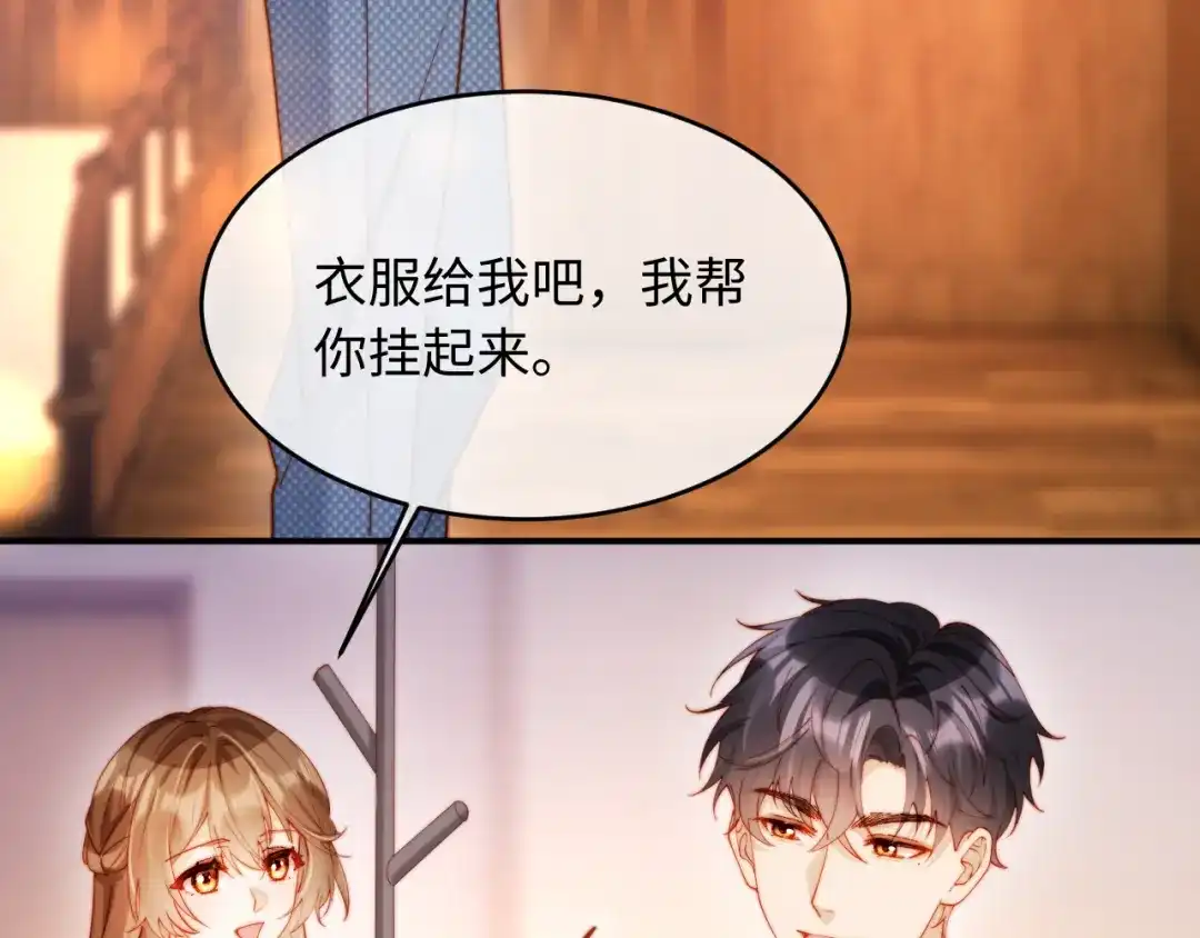 植物人大佬装不下去了 第45话 同床共枕 第49页