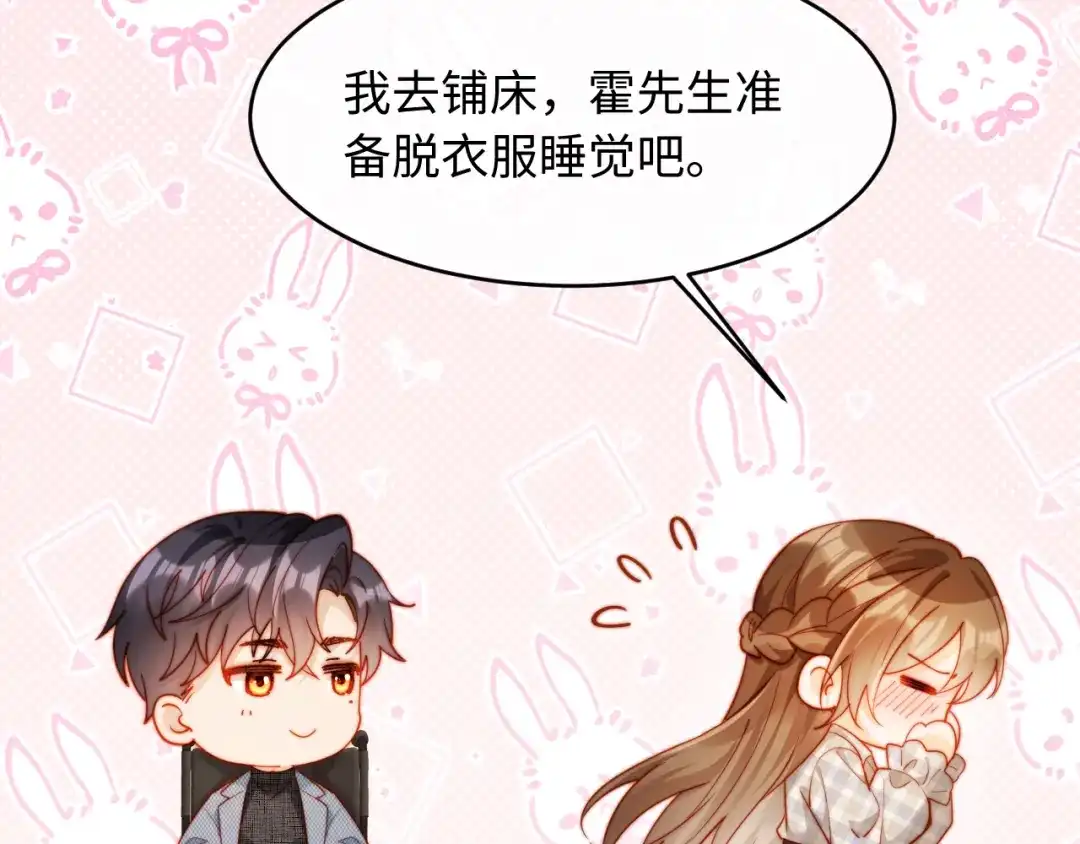 植物人大佬装不下去了 第45话 同床共枕 第43页