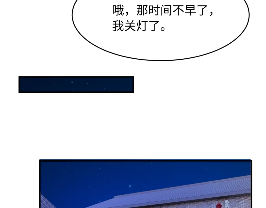 植物人大佬装不下去了 第45话 同床共枕 第57页