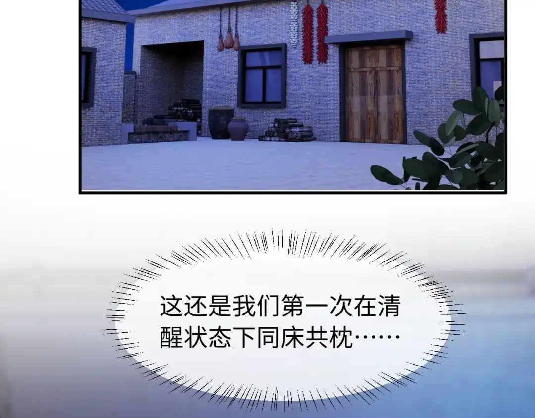 植物人大佬装不下去了 第45话 同床共枕 第58页