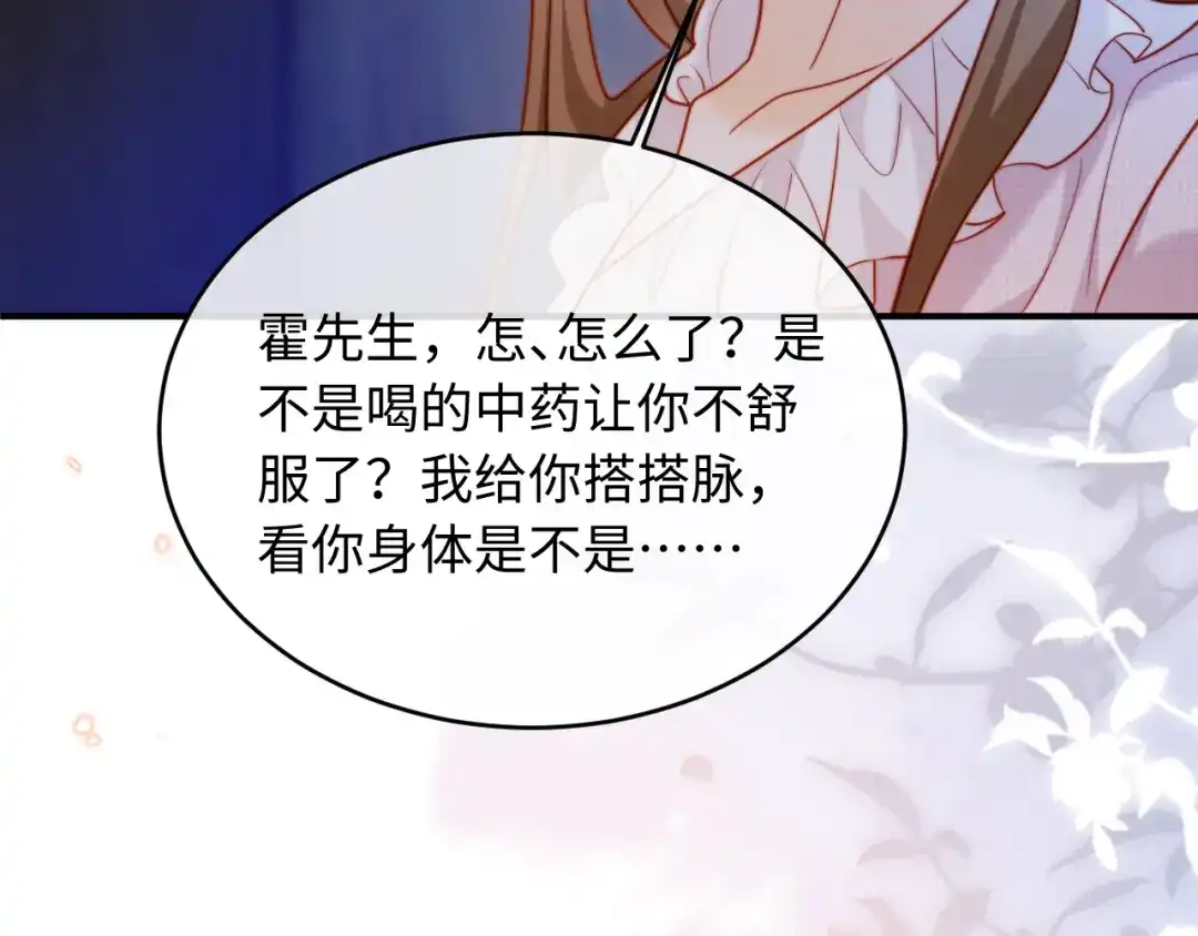 植物人大佬装不下去了 第45话 同床共枕 第92页
