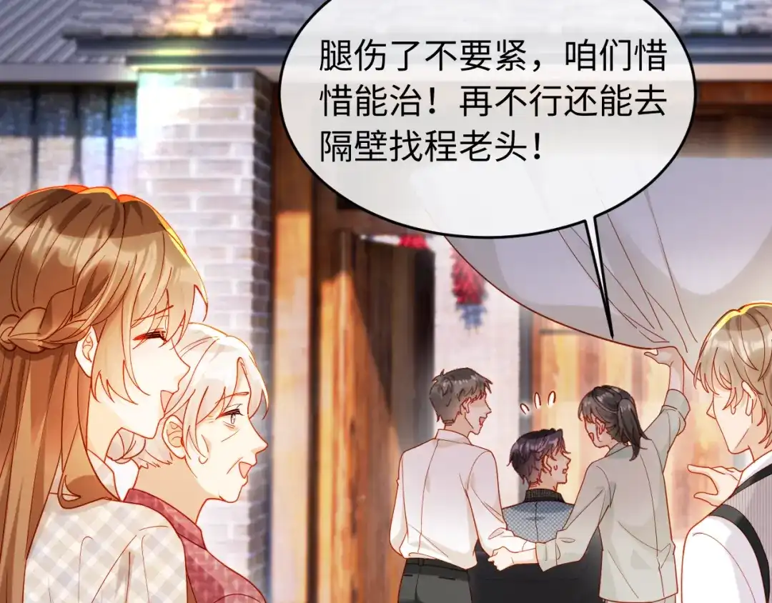 植物人大佬装不下去了 第45话 同床共枕 第12页
