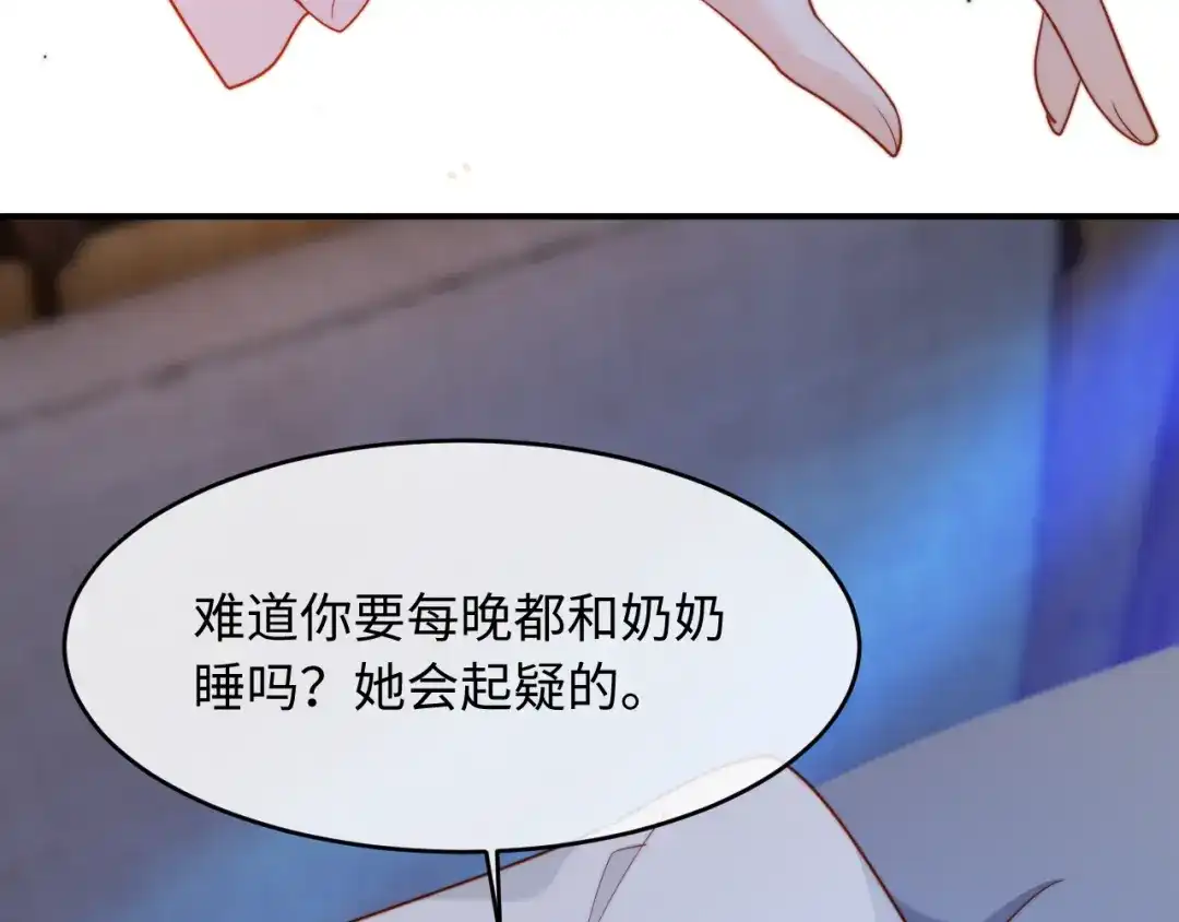 植物人大佬装不下去了 第45话 同床共枕 第71页