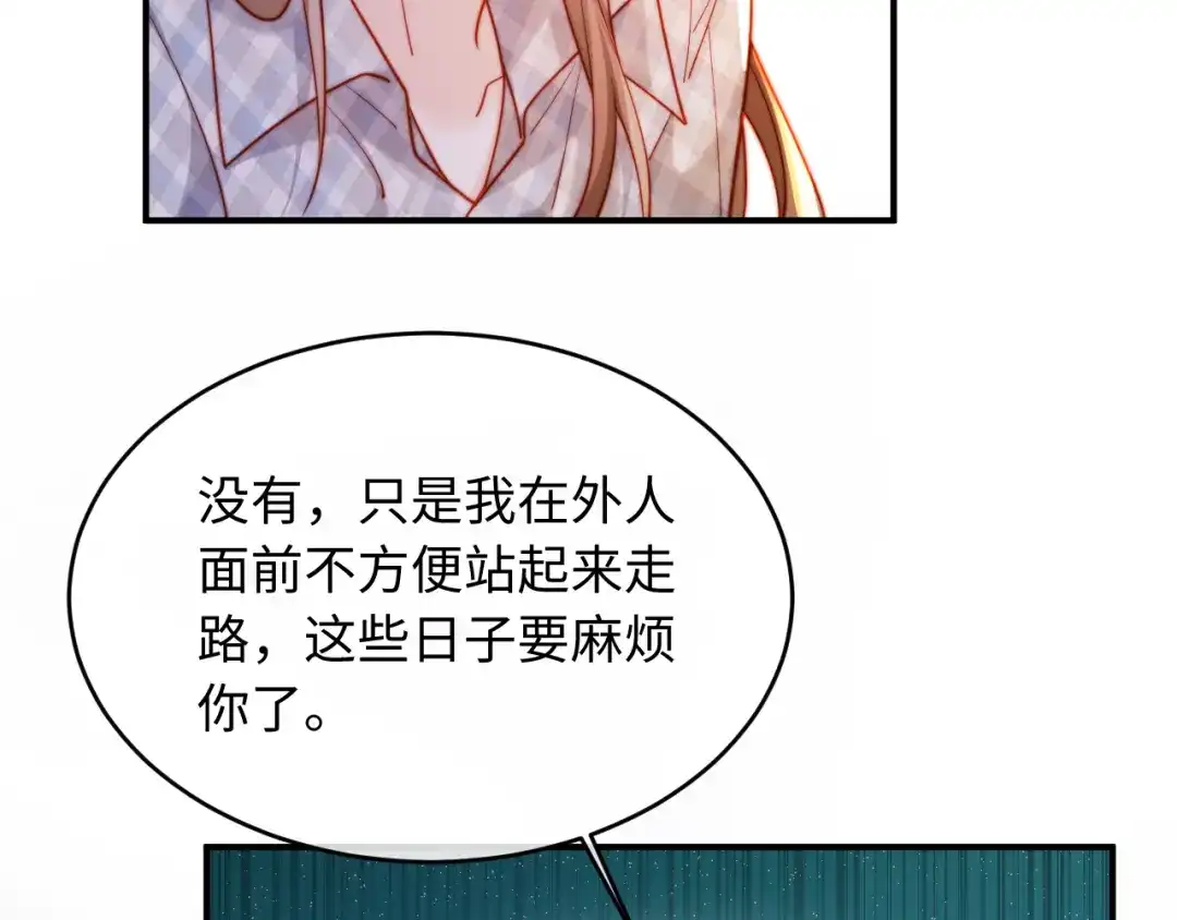 植物人大佬装不下去了 第45话 同床共枕 第33页