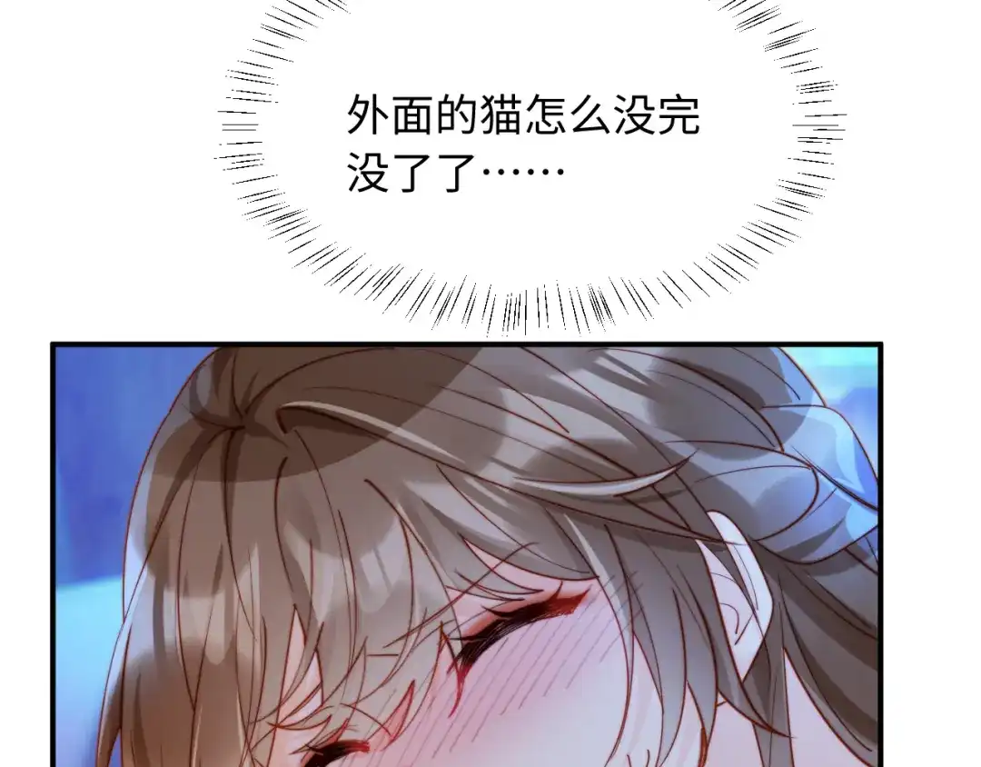 植物人大佬装不下去了 第45话 同床共枕 第83页