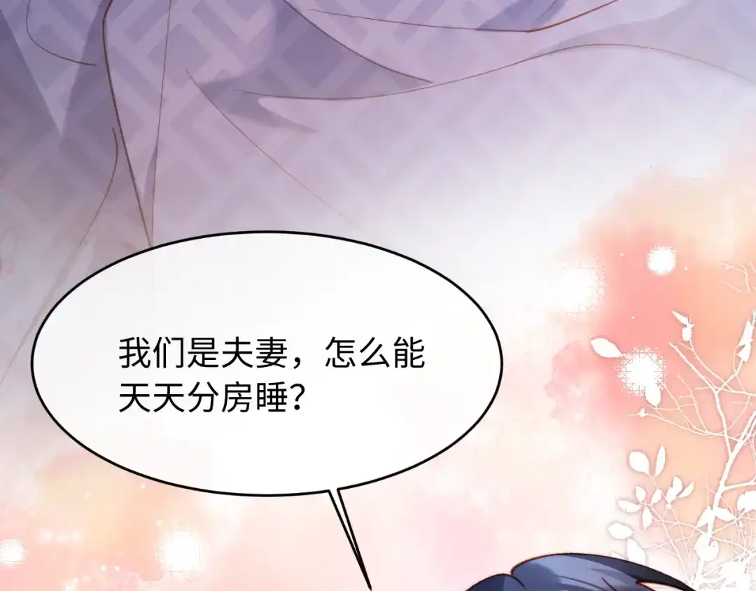 植物人大佬装不下去了 第45话 同床共枕 第74页