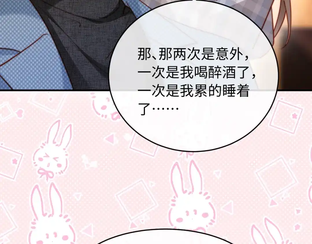 植物人大佬装不下去了 第45话 同床共枕 第42页