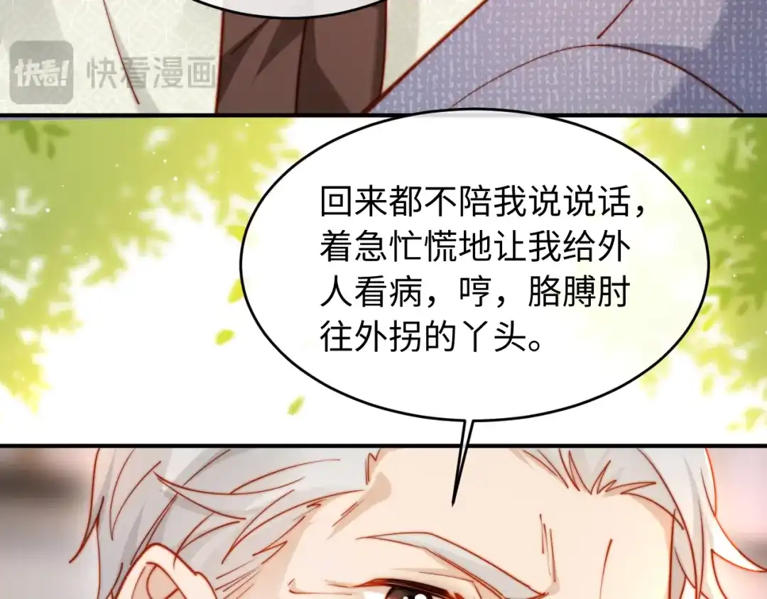 植物人大佬装不下去了 第46话 国医程寒 第55页