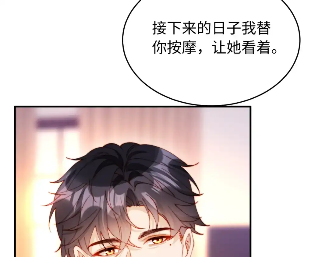 植物人大佬装不下去了 第46话 国医程寒 第73页