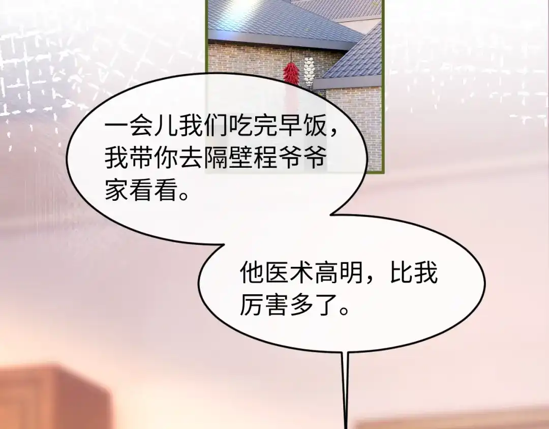 植物人大佬装不下去了 第46话 国医程寒 第26页