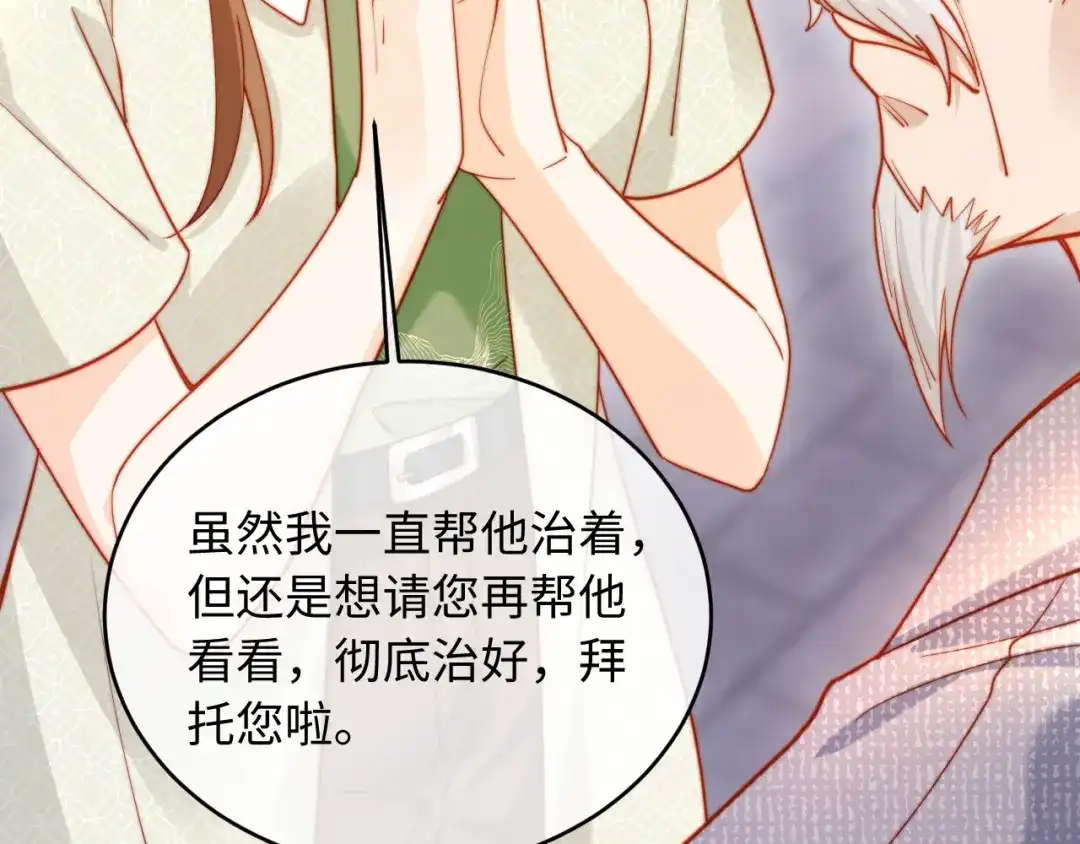 植物人大佬装不下去了 第46话 国医程寒 第54页