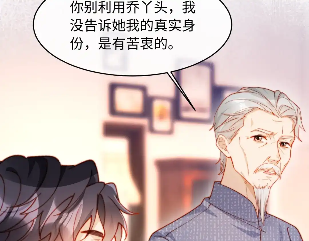 植物人大佬装不下去了 第46话 国医程寒 第65页