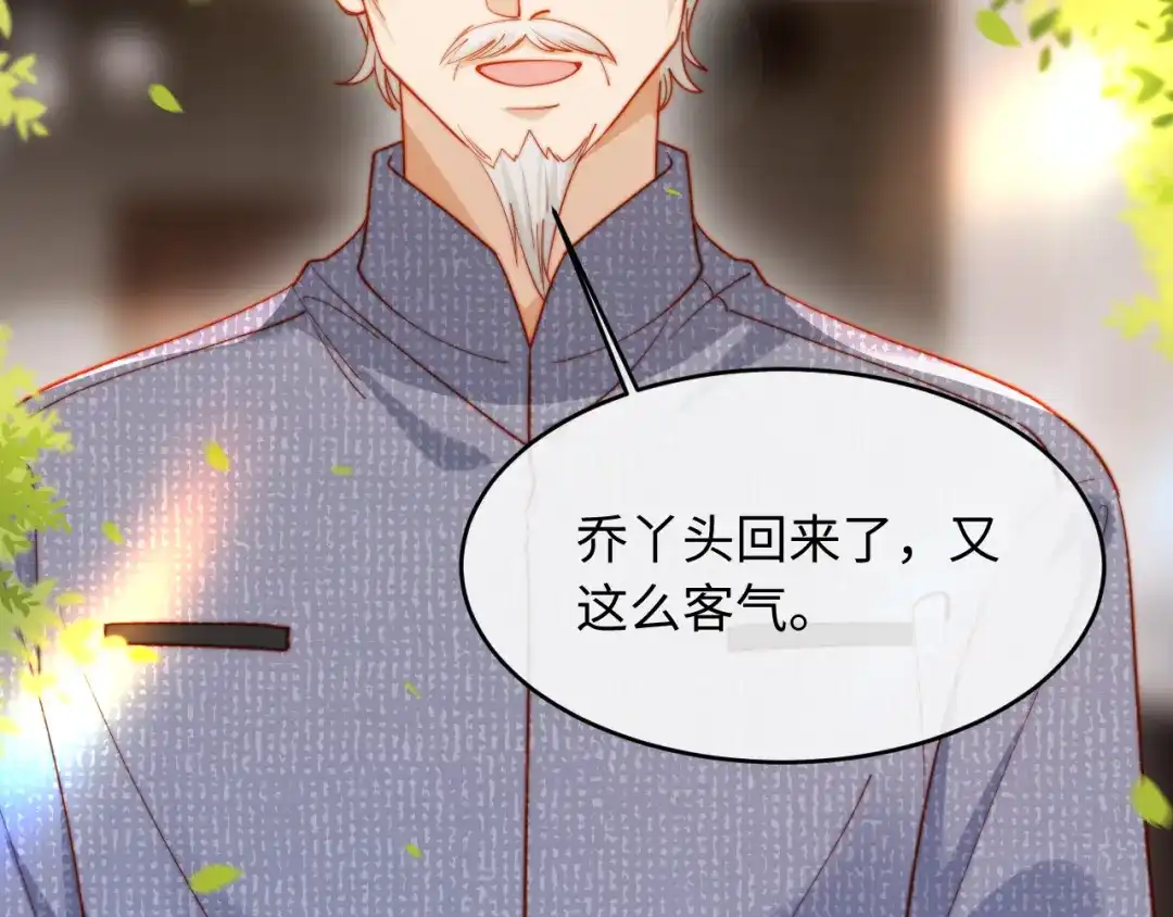 植物人大佬装不下去了 第46话 国医程寒 第46页
