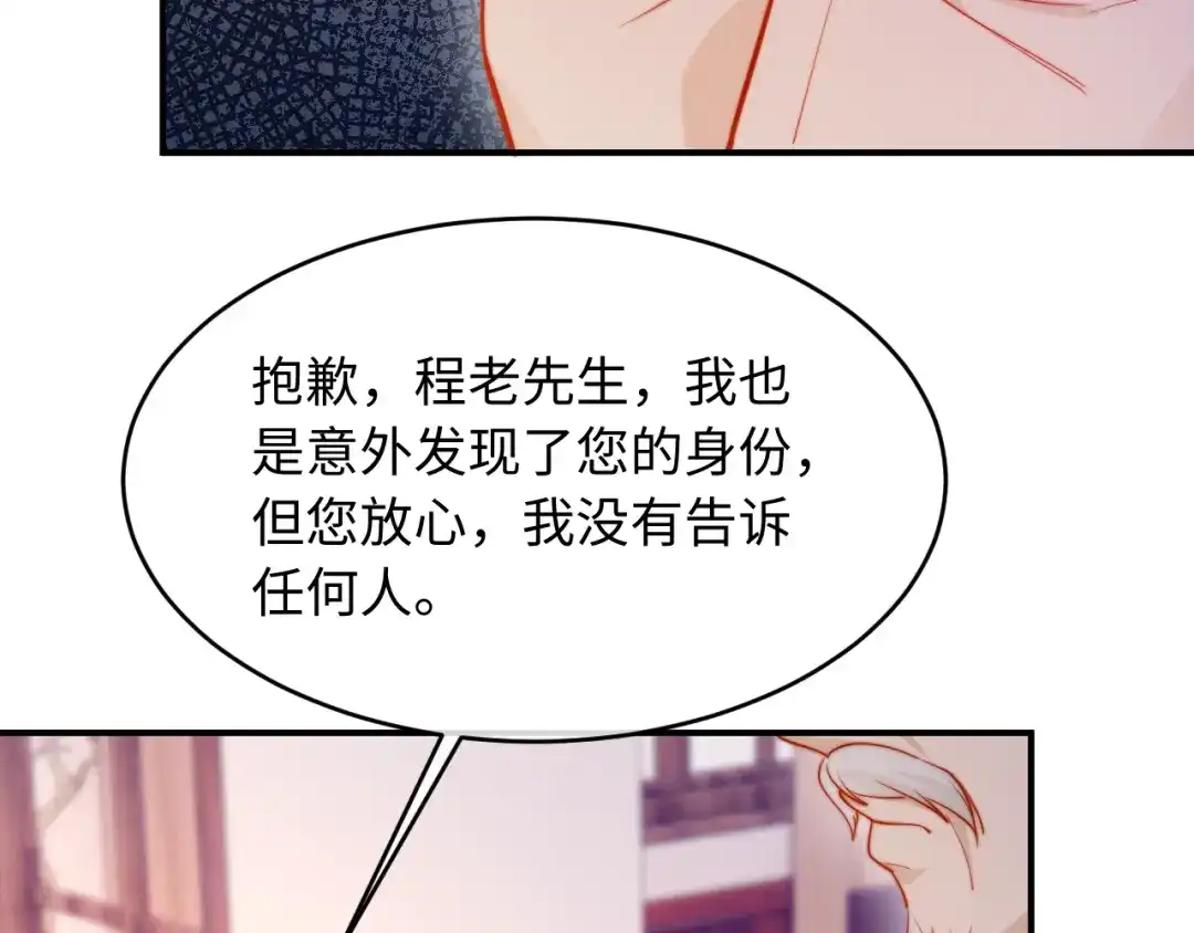 植物人大佬装不下去了 第46话 国医程寒 第62页