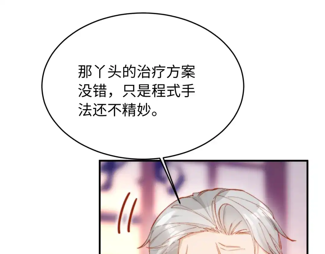 植物人大佬装不下去了 第46话 国医程寒 第71页