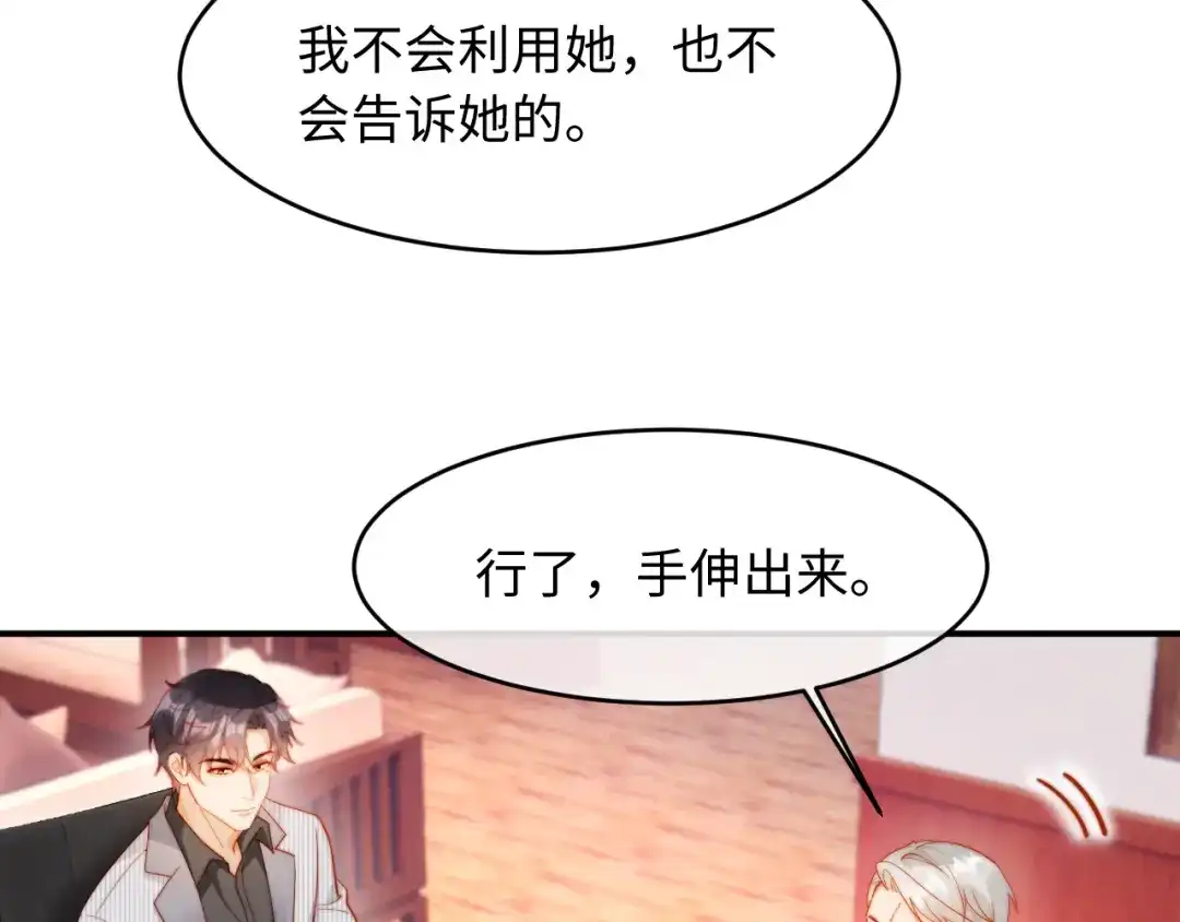 植物人大佬装不下去了 第46话 国医程寒 第67页