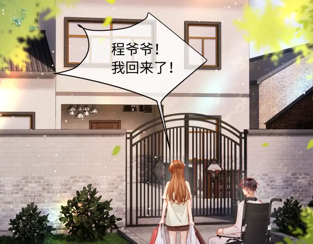 植物人大佬装不下去了 第46话 国医程寒 第44页