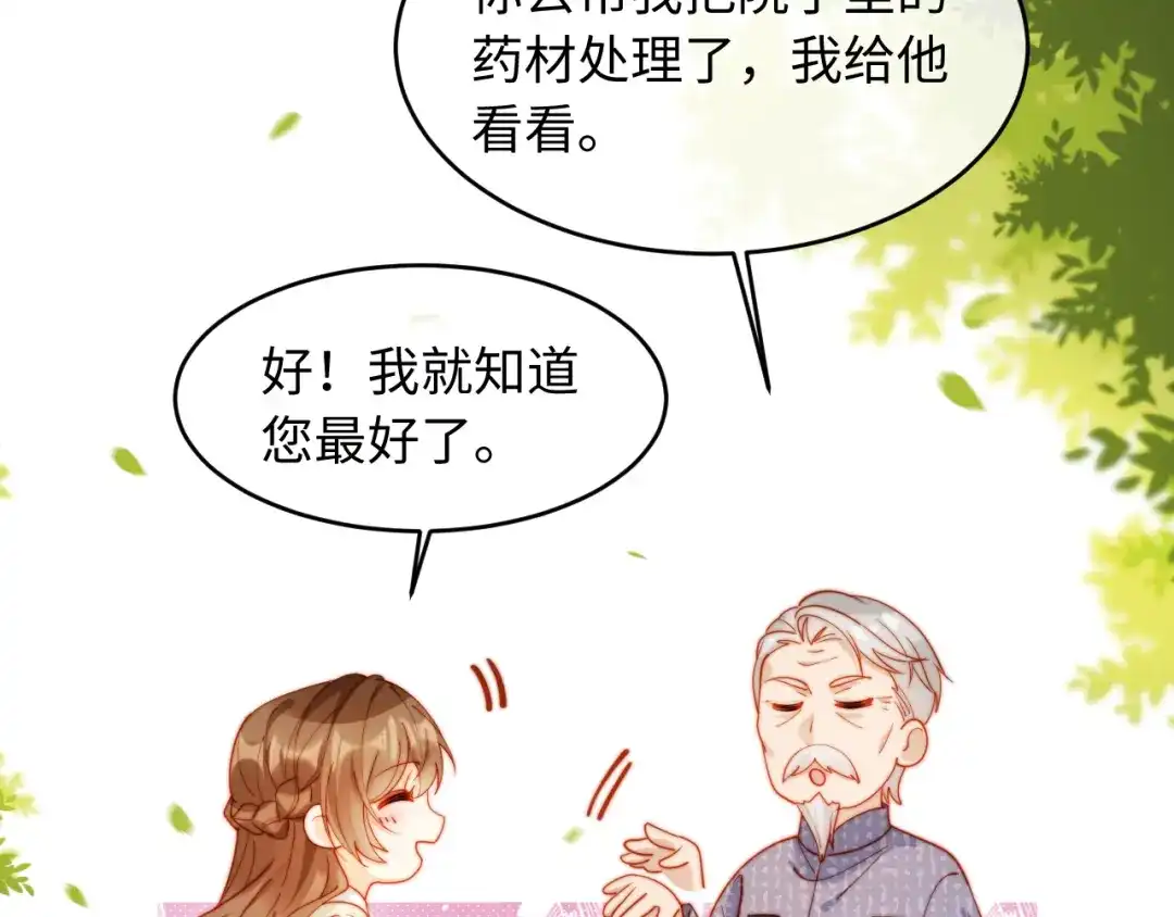 植物人大佬装不下去了 第46话 国医程寒 第57页