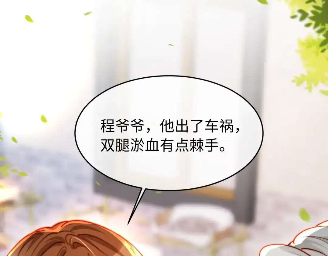 植物人大佬装不下去了 第46话 国医程寒 第52页