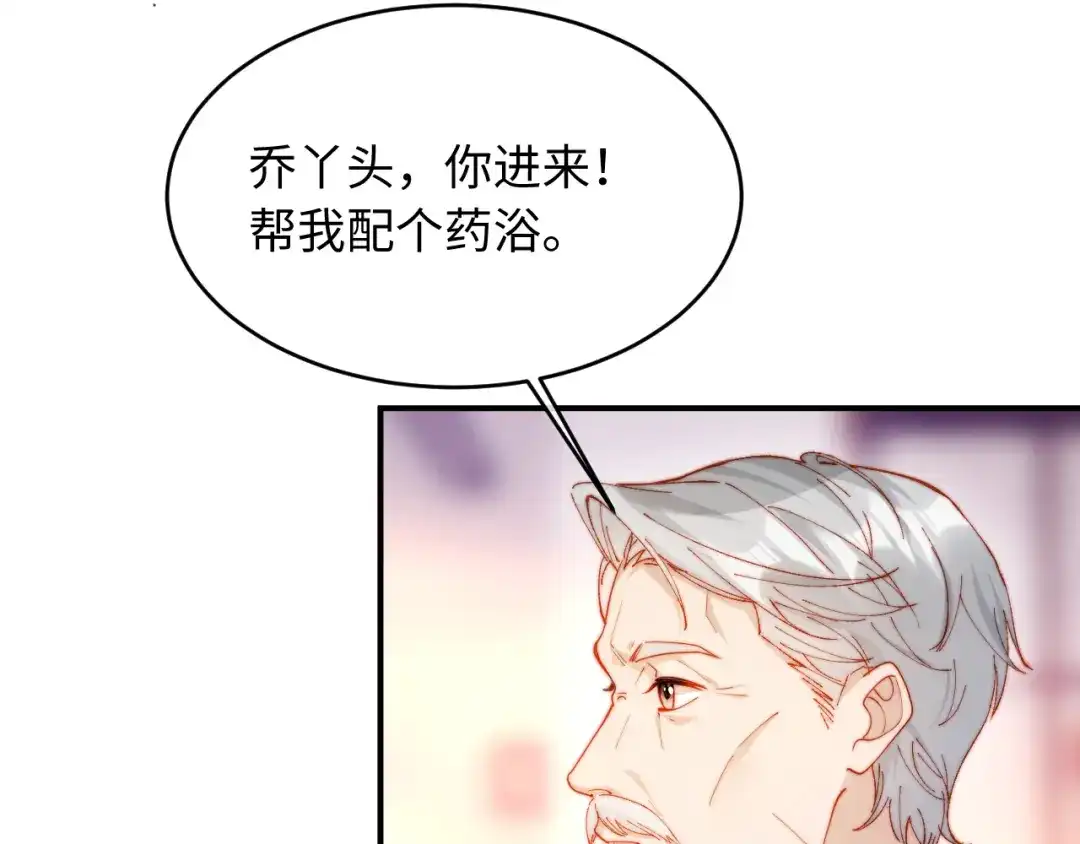 植物人大佬装不下去了 第46话 国医程寒 第77页