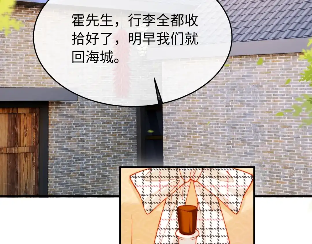 植物人大佬装不下去了 第46话 国医程寒 第85页