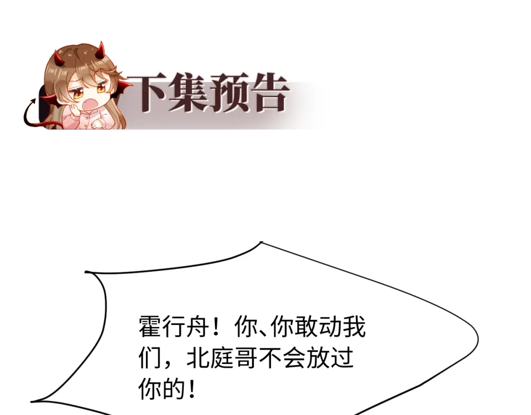 植物人大佬装不下去了 第47话 遇到你是我的幸运 第104页
