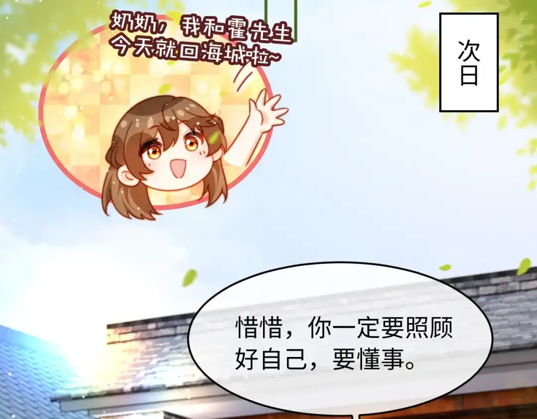 植物人大佬装不下去了 第47话 遇到你是我的幸运 第47页