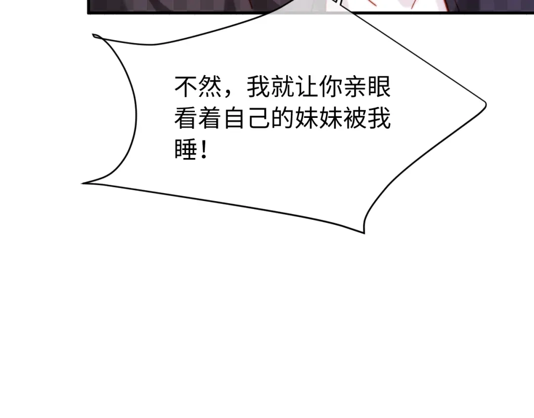 植物人大佬装不下去了 第47话 遇到你是我的幸运 第85页